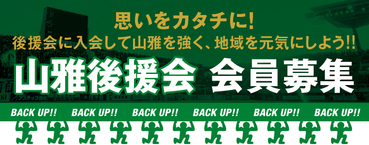 会員募集中